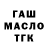 ГАШ Ice-O-Lator Martin Balodis